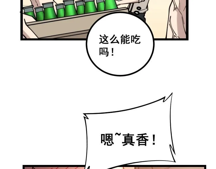 第226话 泡泡浴 第94页
