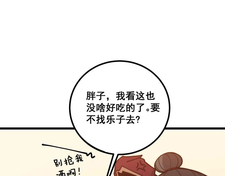 第226话 泡泡浴 第99页