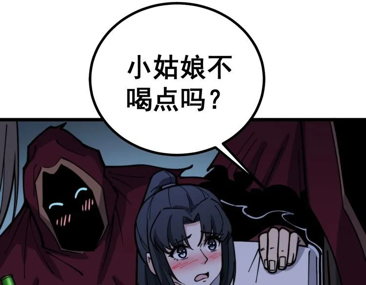第226话 泡泡浴 第103页