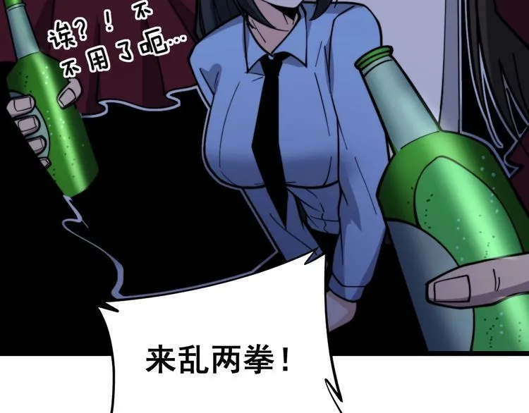 第226话 泡泡浴 第104页
