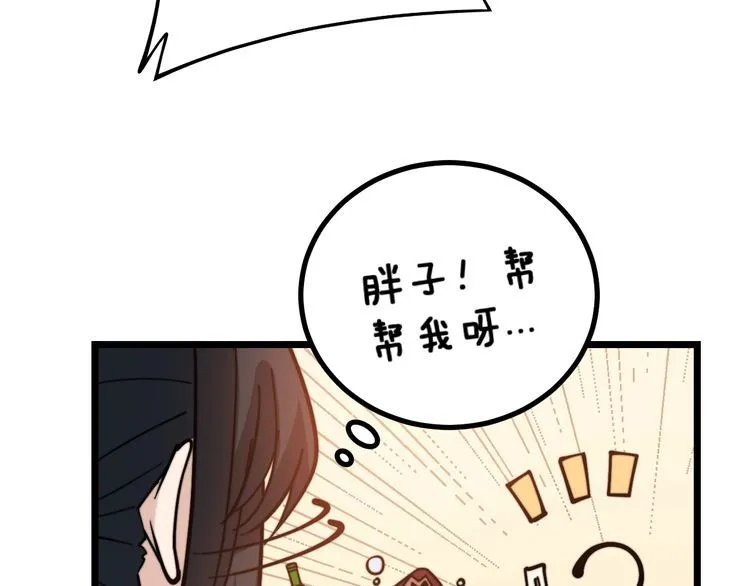 第226话 泡泡浴 第105页