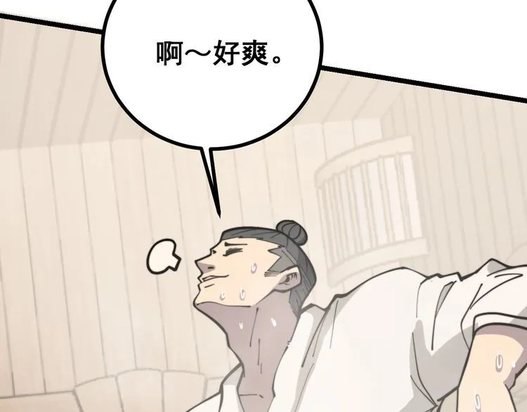 第226话 泡泡浴 第108页