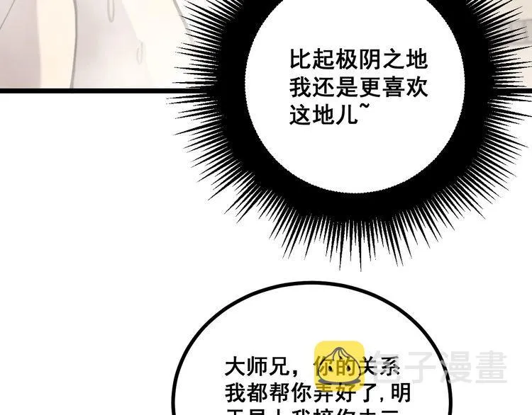 第226话 泡泡浴 第110页