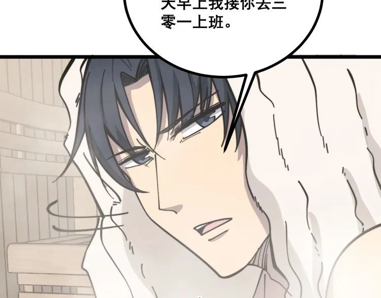 第226话 泡泡浴 第111页