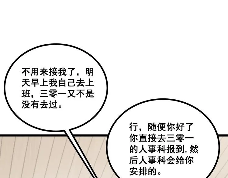 第226话 泡泡浴 第113页