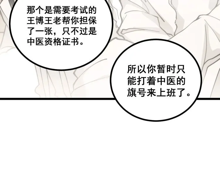 第226话 泡泡浴 第115页