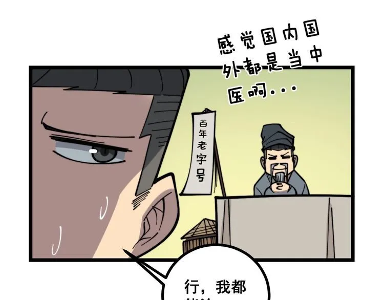 第226话 泡泡浴 第116页