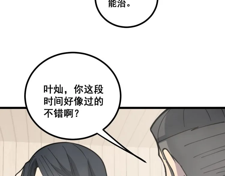 第226话 泡泡浴 第117页