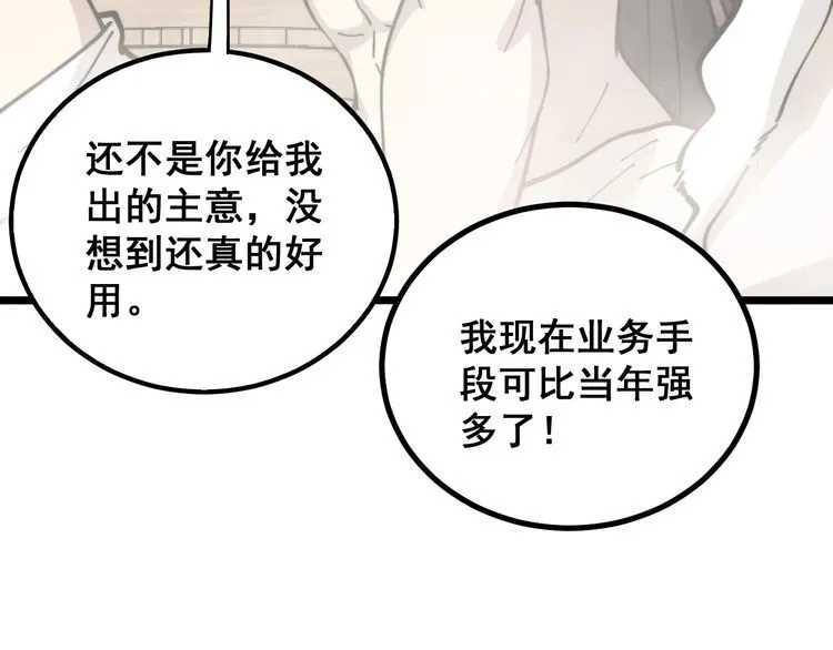 第226话 泡泡浴 第119页