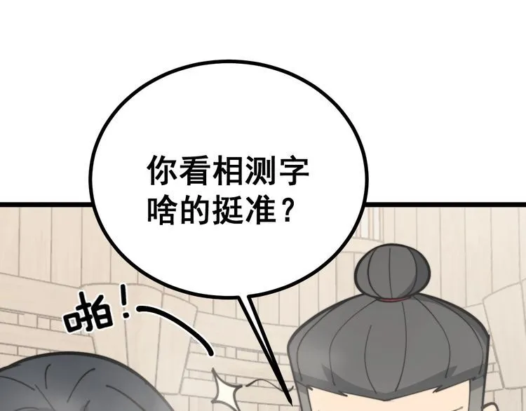 第226话 泡泡浴 第120页