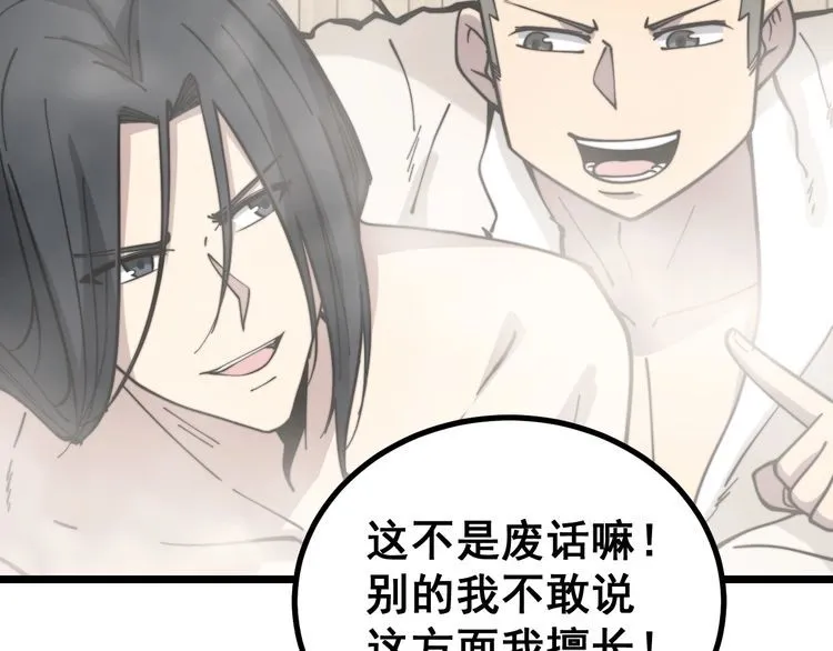 第226话 泡泡浴 第121页