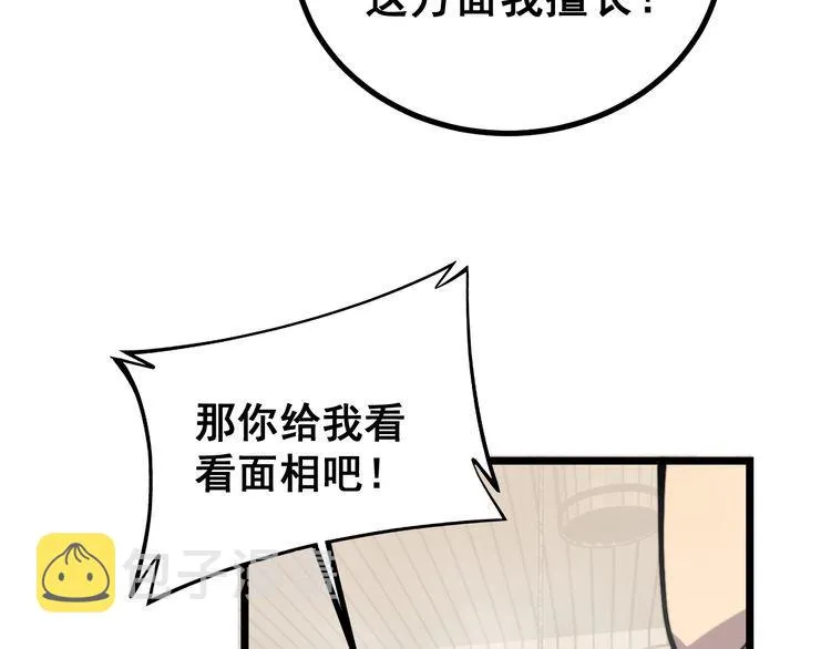第226话 泡泡浴 第122页