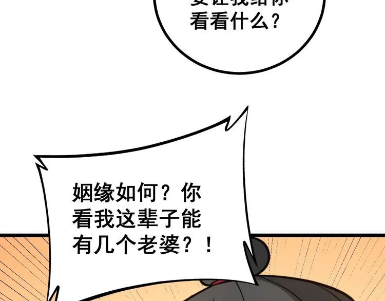 第226话 泡泡浴 第124页