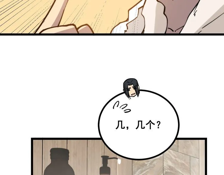 第226话 泡泡浴 第126页