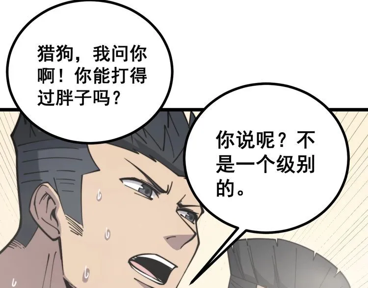 第227话 人殉 第14页