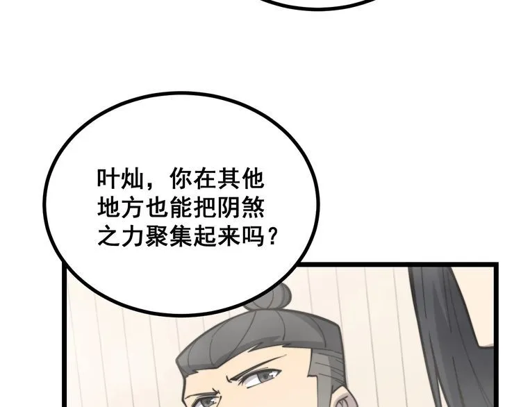 第227话 人殉 第30页