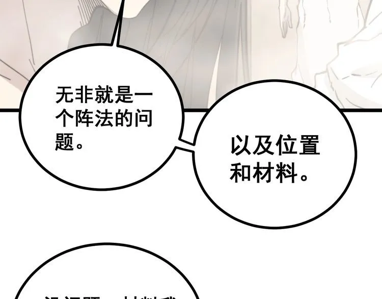 第227话 人殉 第33页