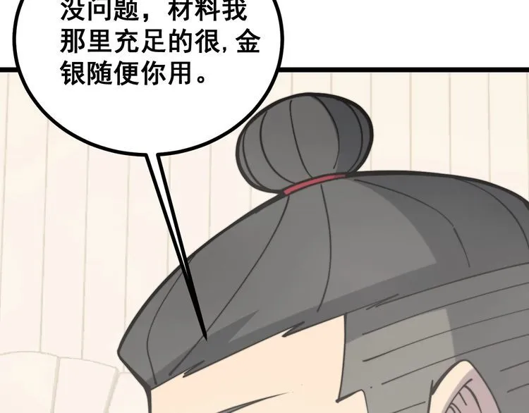 第227话 人殉 第34页