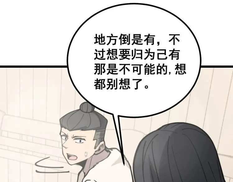 第227话 人殉 第37页