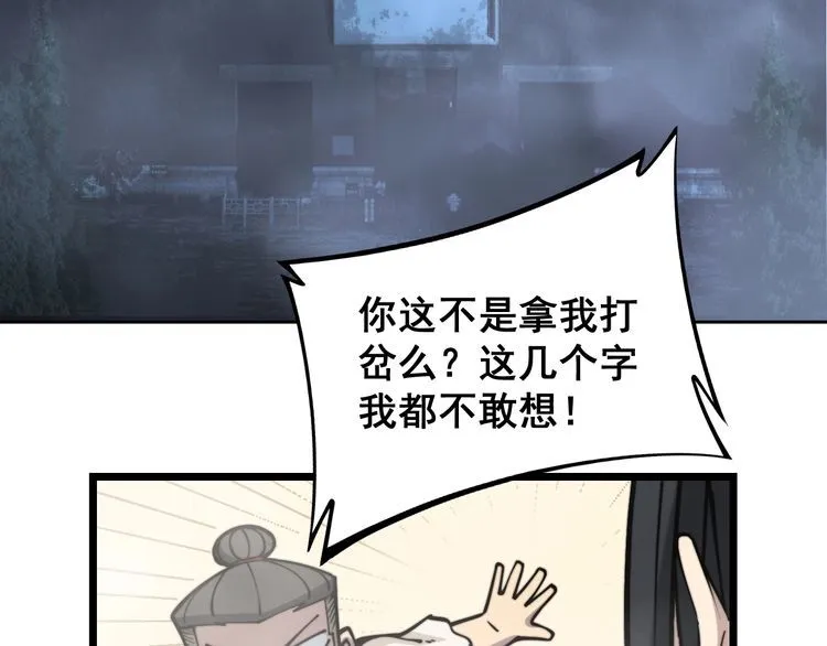 第227话 人殉 第46页