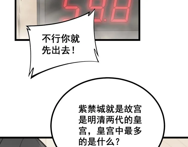 第227话 人殉 第54页