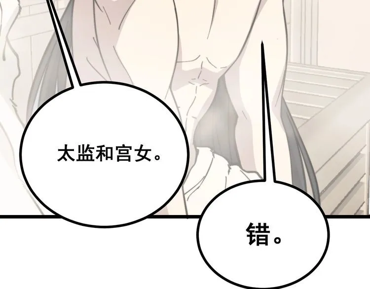 第227话 人殉 第56页