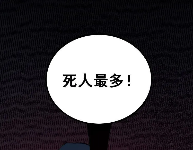 第227话 人殉 第61页