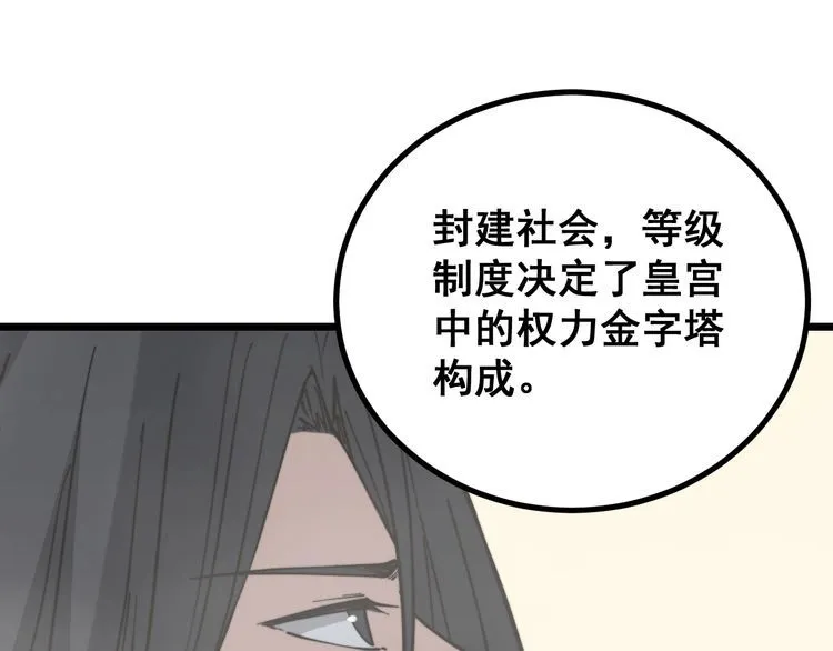 第227话 人殉 第65页