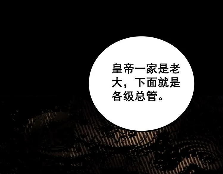 第227话 人殉 第67页