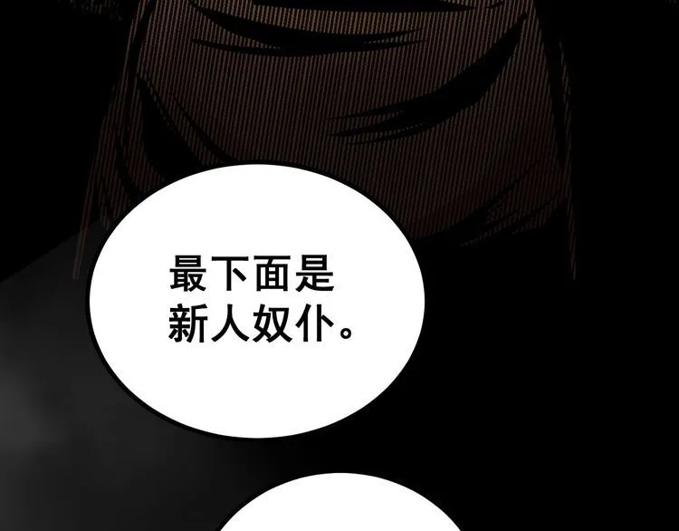 第227话 人殉 第69页