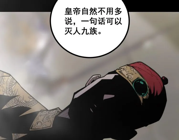 第227话 人殉 第70页