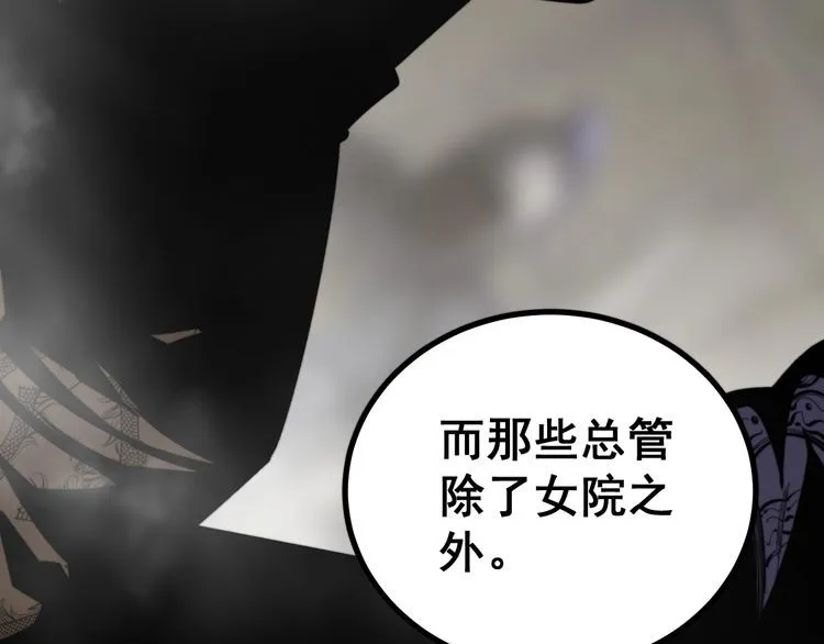 第227话 人殉 第71页