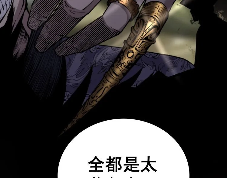第227话 人殉 第73页