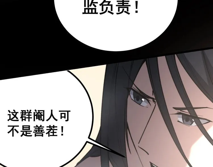 第227话 人殉 第74页