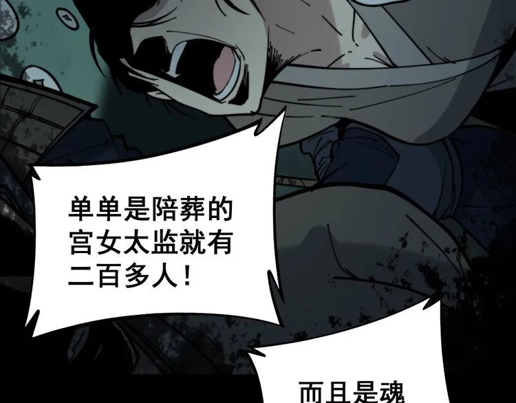 第227话 人殉 第82页