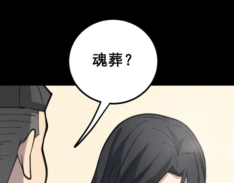 第227话 人殉 第84页