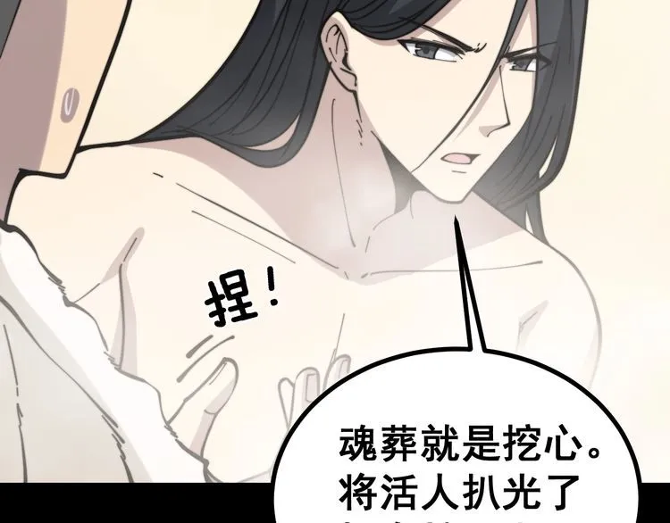 第227话 人殉 第85页