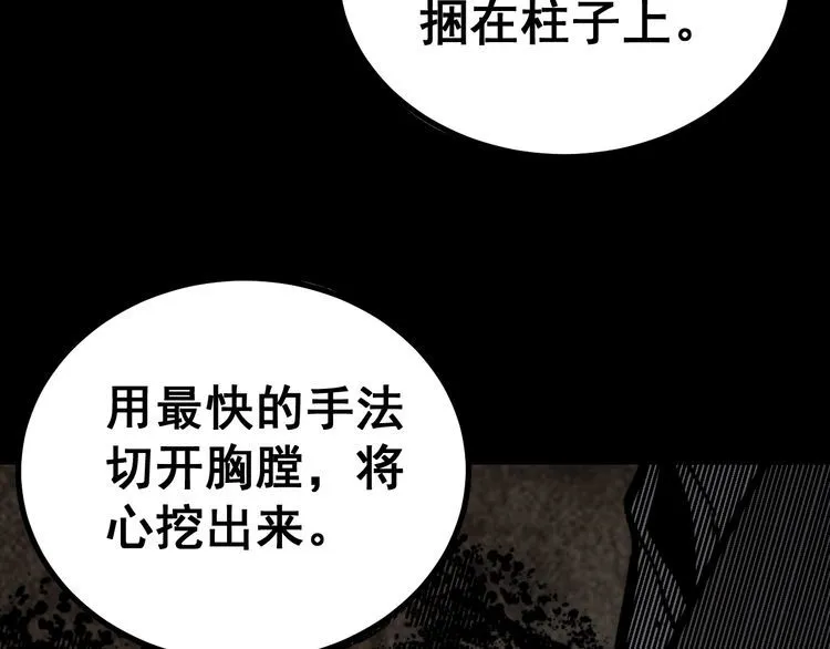 第227话 人殉 第86页