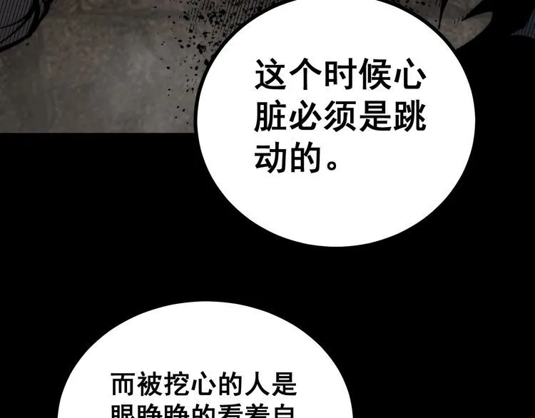 第227话 人殉 第88页