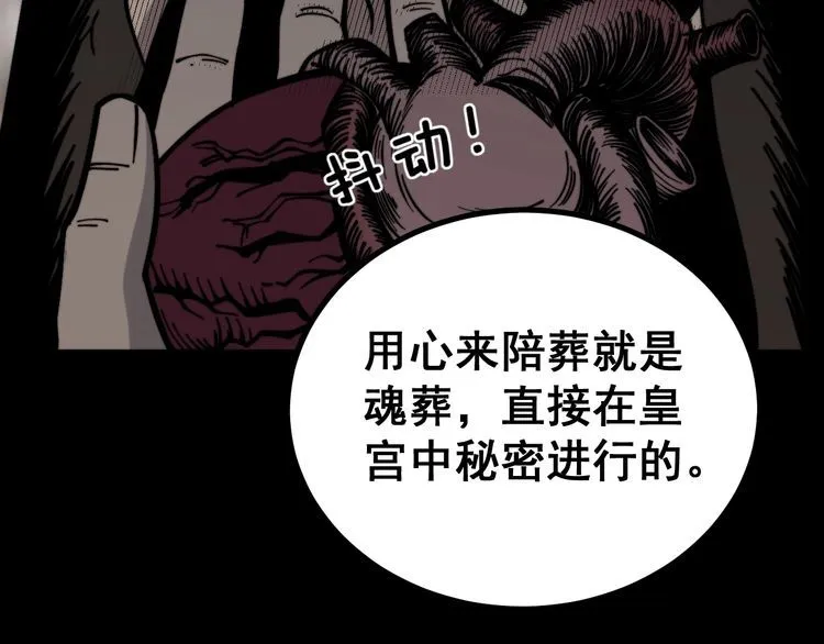 第227话 人殉 第90页