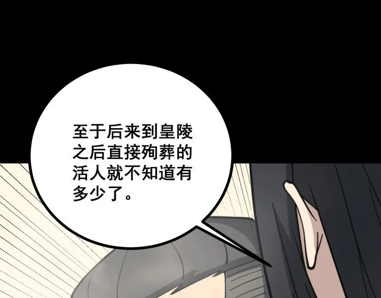 第227话 人殉 第91页