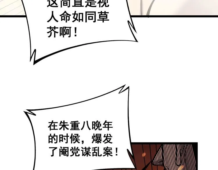 第227话 人殉 第93页
