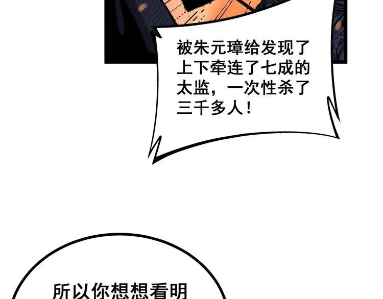 第227话 人殉 第95页