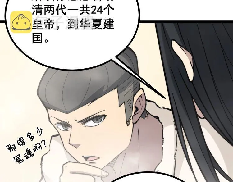 第227话 人殉 第96页