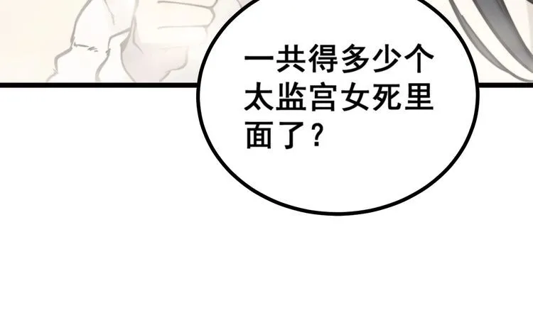 第227话 人殉 第97页