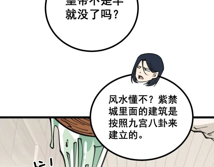 第227话 人殉 第101页