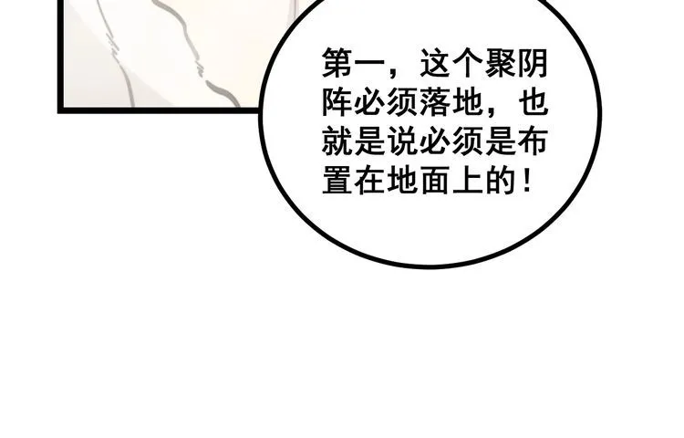 第227话 人殉 第119页