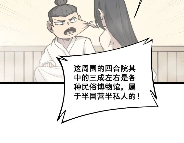 第227话 人殉 第121页