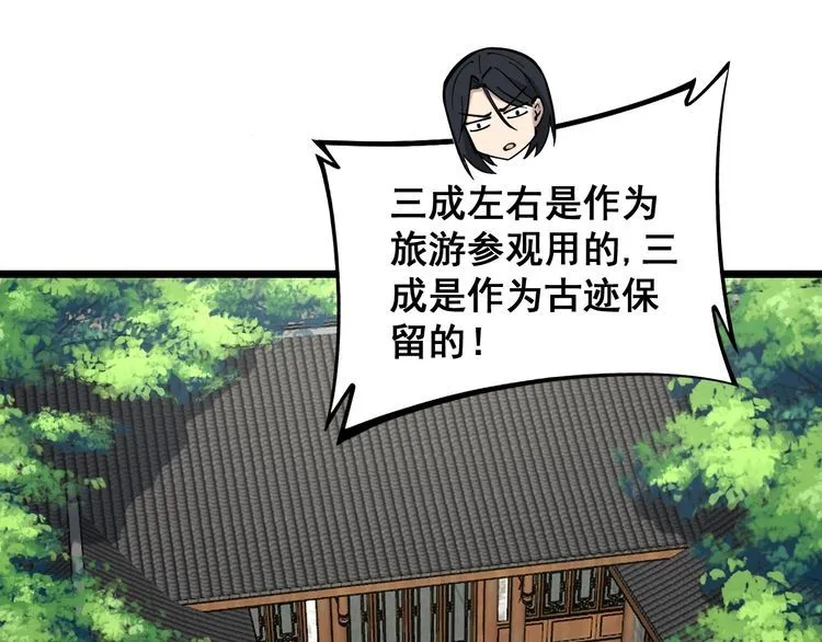 第227话 人殉 第122页