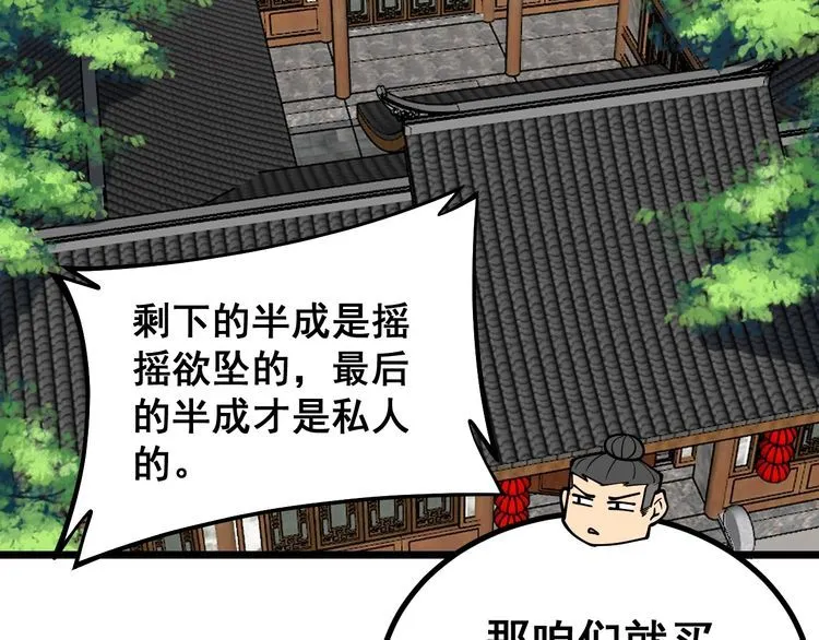 第227话 人殉 第123页